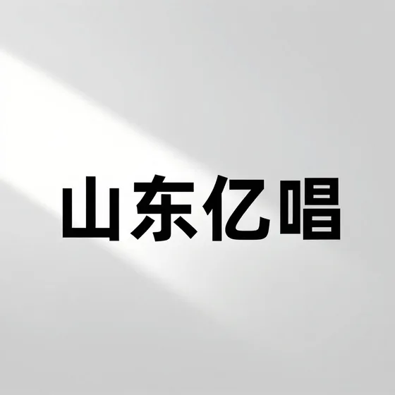 网络推广